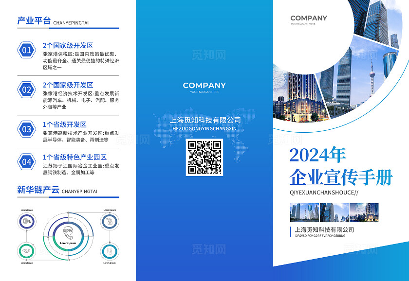 蓝色简约大气风2024年企业宣传手册企业三折页