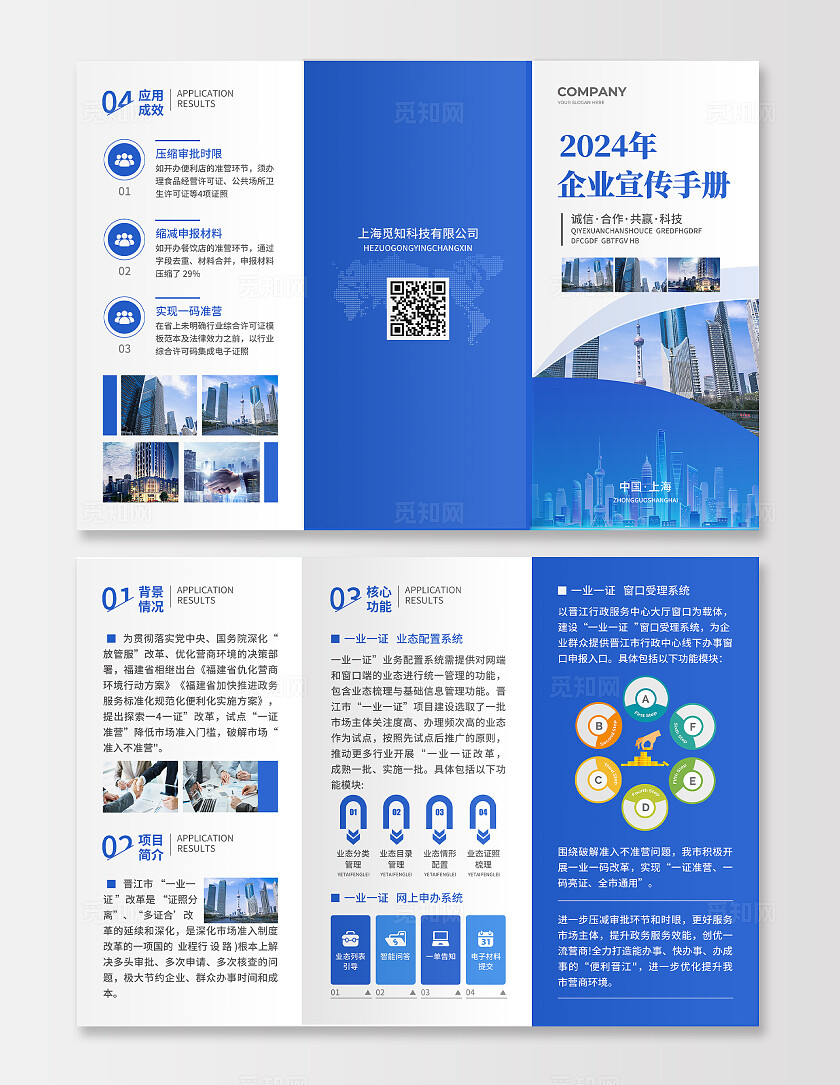 蓝色简约大气风2024年企业宣传手册企业三折页