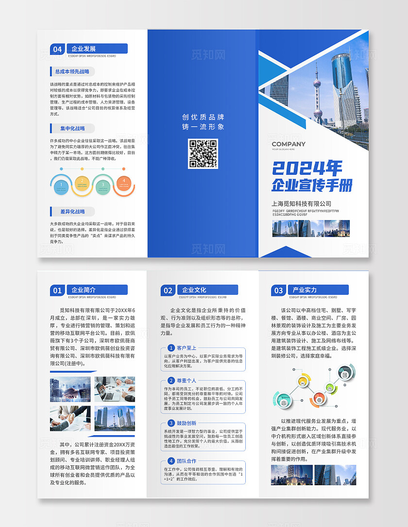 蓝色简约大气风2024年企业宣传手册企业三折页