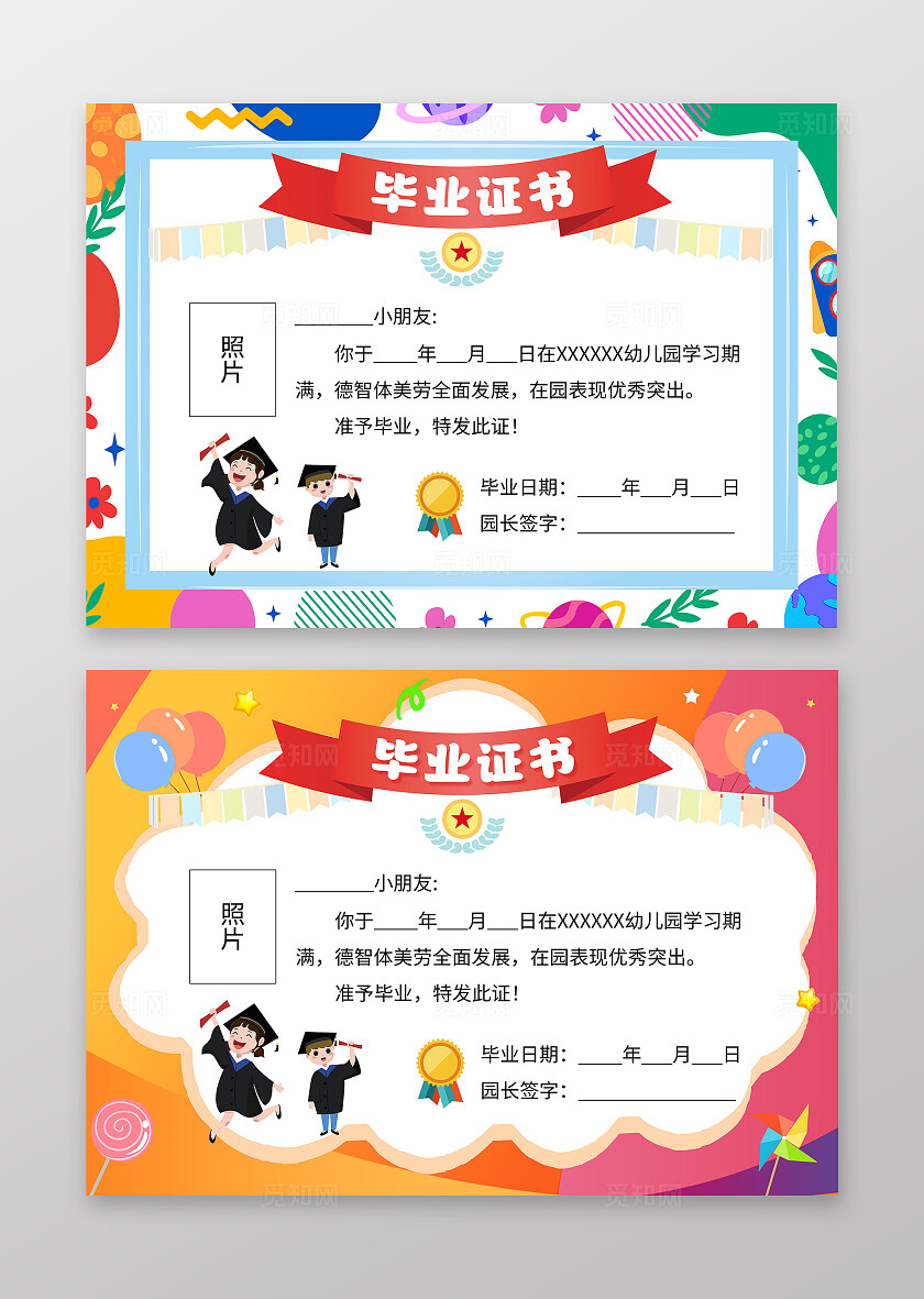 彩色卡通插画毕业证书幼儿园毕业季证书