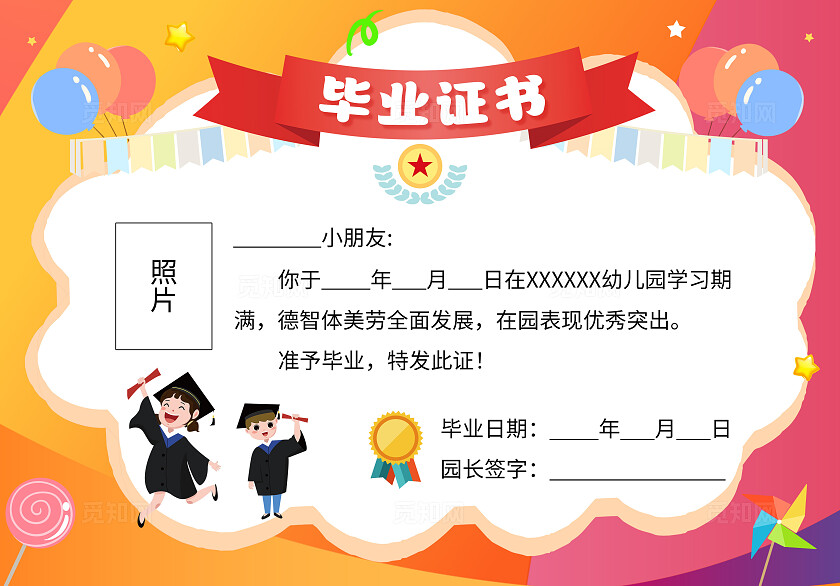 彩色卡通插画毕业证书幼儿园毕业季证书