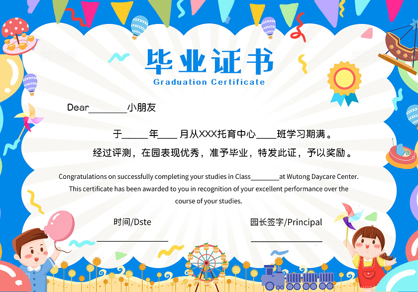 蓝色红色卡通插画毕业证书幼儿园毕业季证书