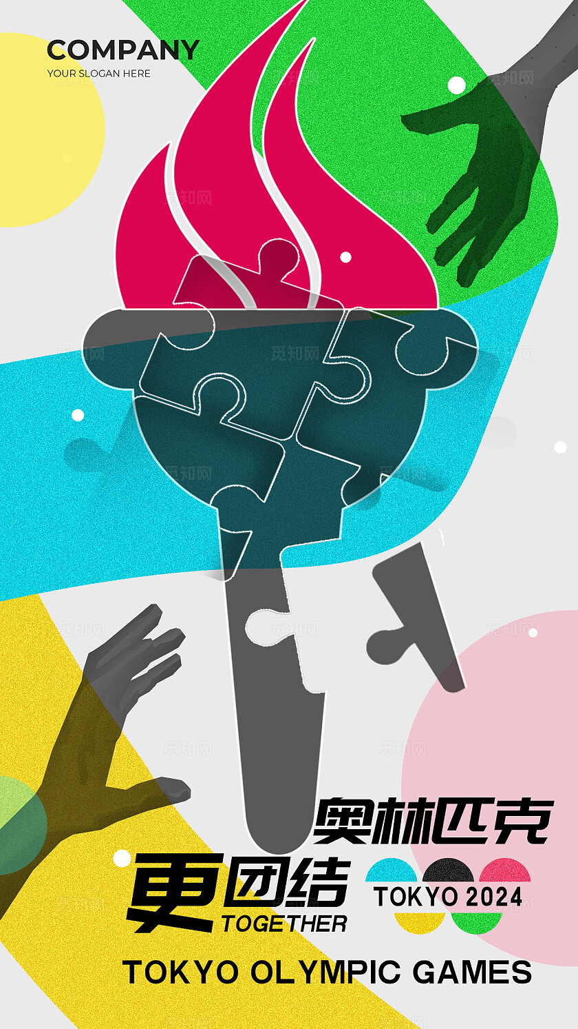 彩色简约风奥林匹克奥运会运动宣传海报
