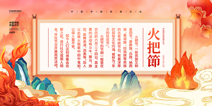 红色国潮风火把节传统节日宣传展板设计