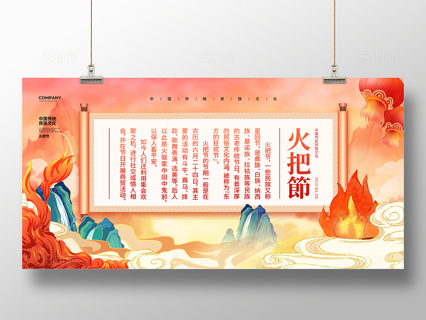 红色国潮风火把节传统节日宣传展板设计