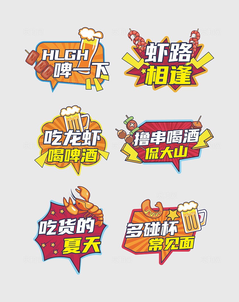 美食啤酒龙虾手举牌夜宵美食手举牌拍照打卡