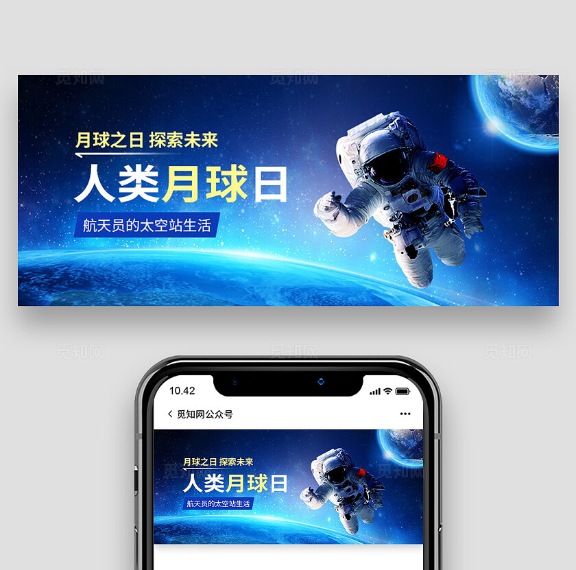 蓝色科技风人类月球日微信公众号封面banner人类月球日改图