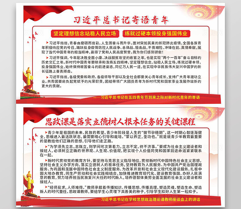 红色大气总书记寄语宣传栏