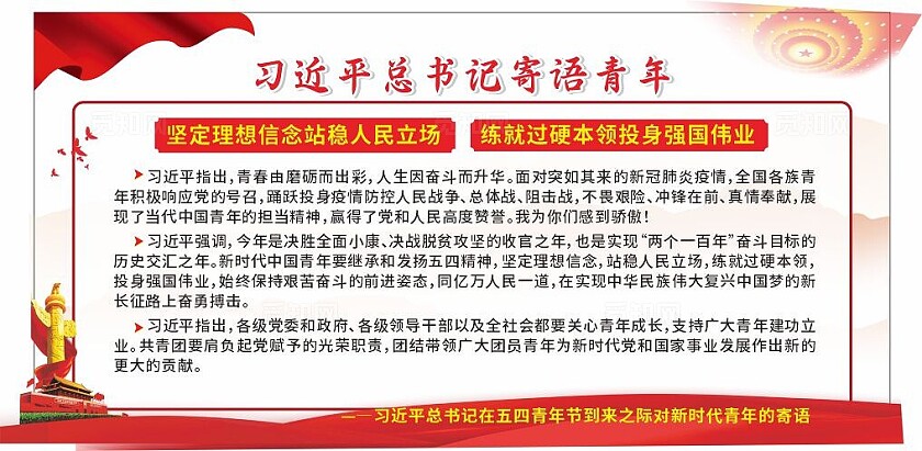 红色大气总书记寄语宣传栏