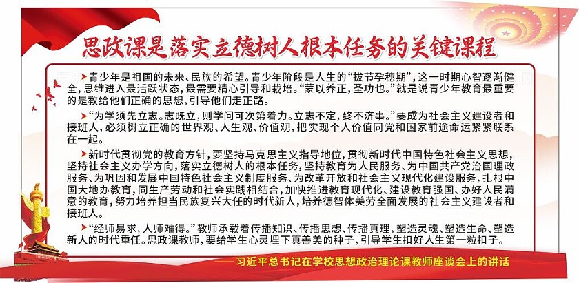 红色大气总书记寄语宣传栏