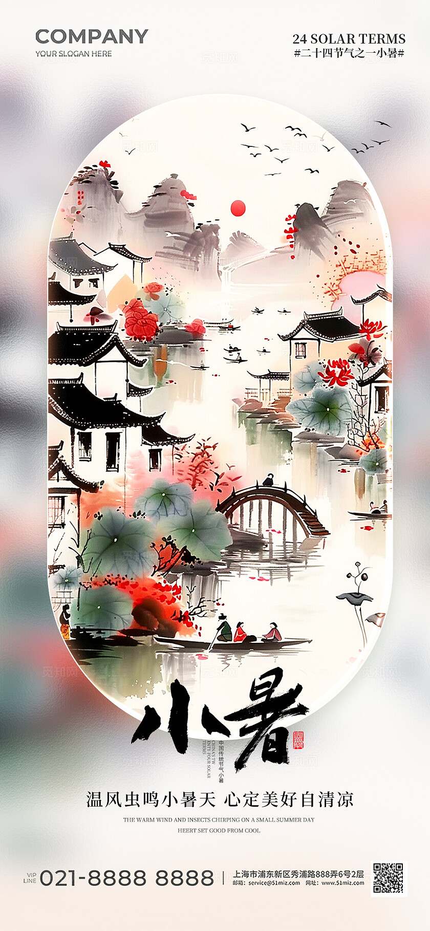 水彩水墨磨砂玻璃风二十四节气小暑节气手机海报
