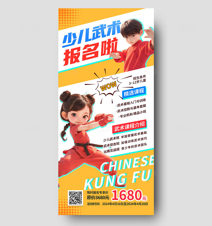 小学生儿童兴趣班暑期班暑假培训教育学习武术课外班招生宣传海报
