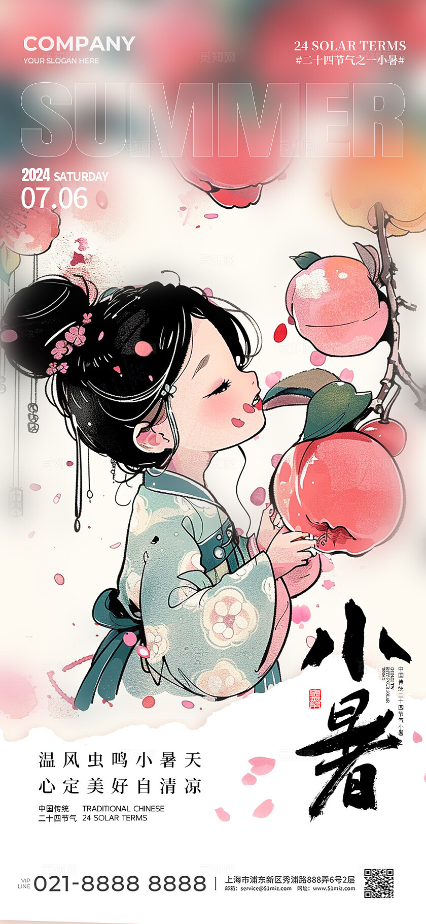 插画风二十四节气小暑节气手机宣传海报