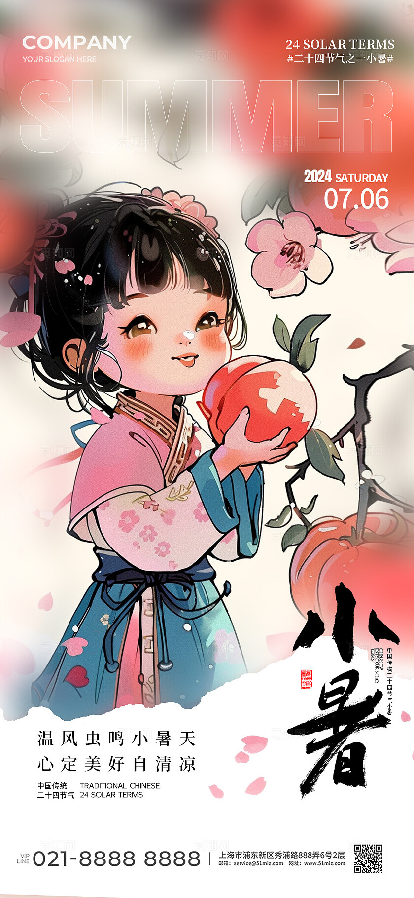 插画风二十四节气小暑节气手机宣传海报