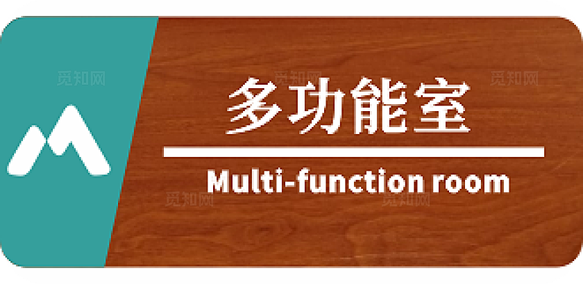 绿棕色沉稳办公科室牌企业标识门牌