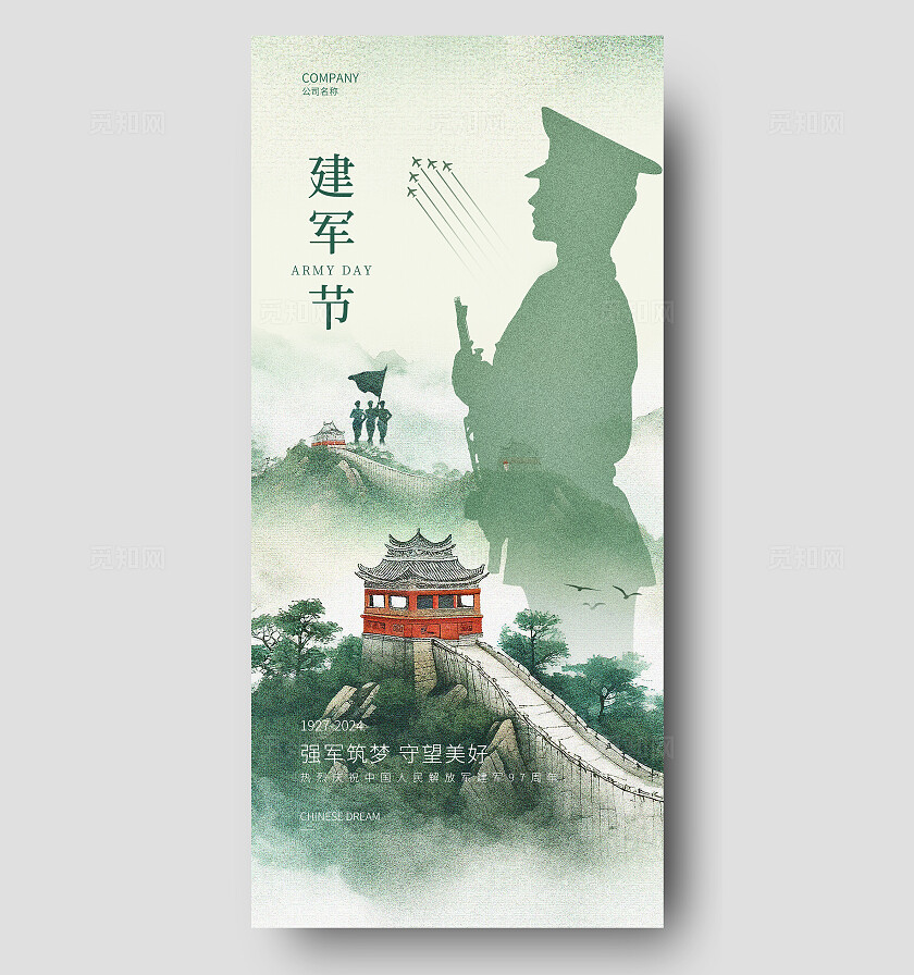 创意大气建军97周年建军节海报设计