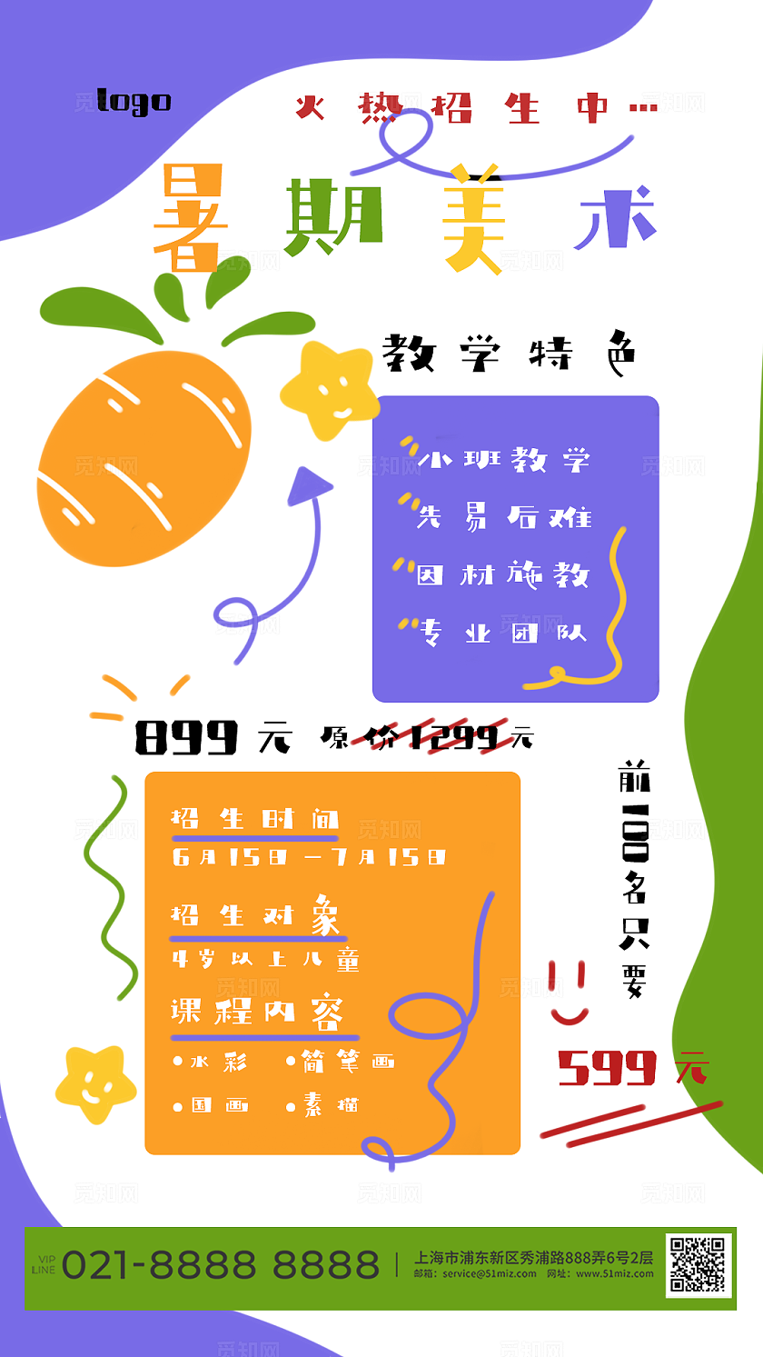 美术招生海报素材