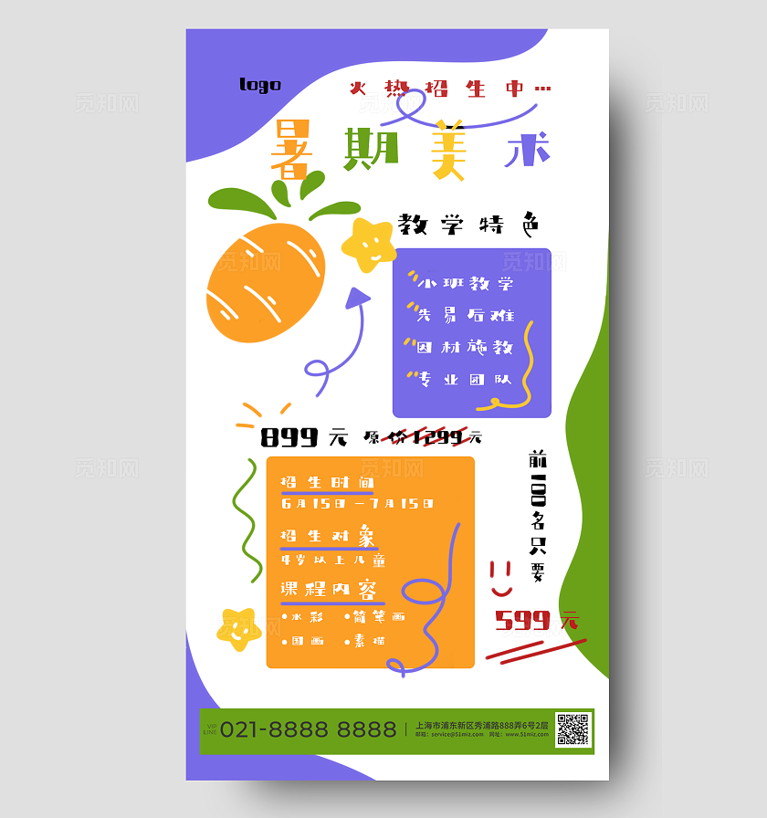 美术招生海报素材