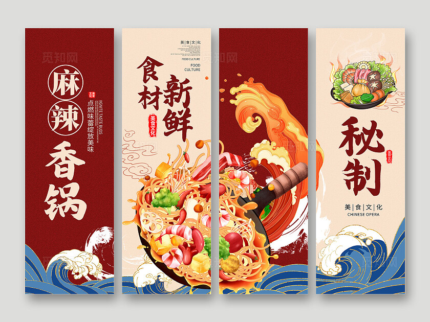 红色时尚麻辣香锅宣传挂画设计