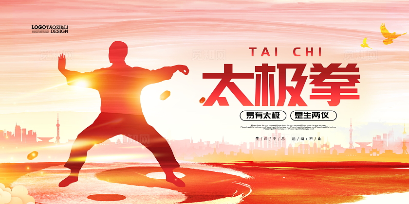 创意红色水墨太极拳展板设计