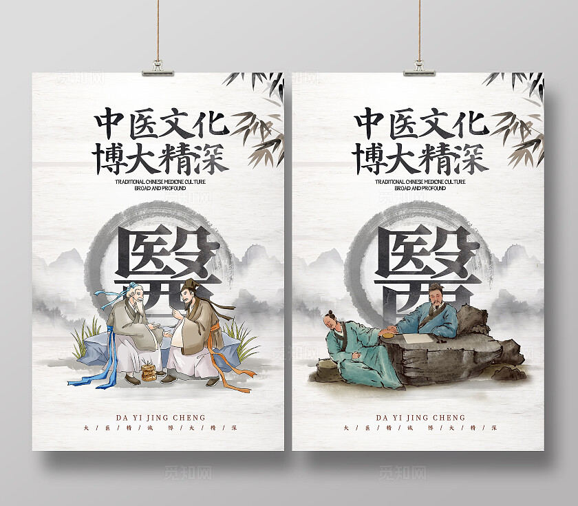 传统中国风中医文化海报设计中医养生