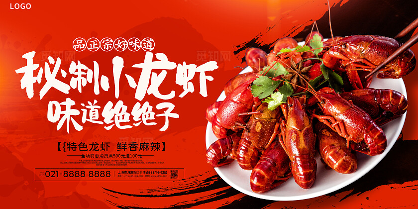 红色时尚小龙虾宣传展板设计