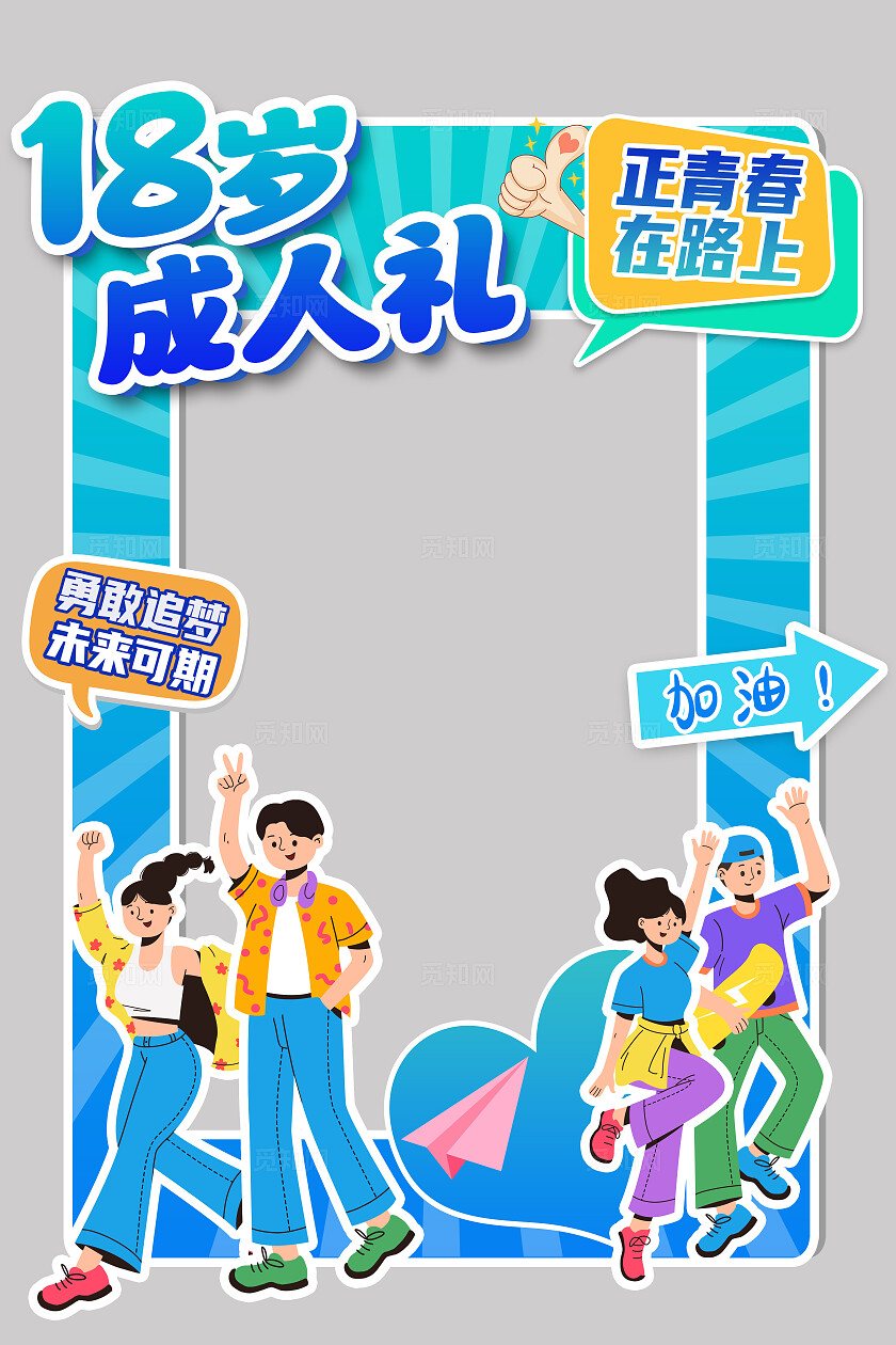 蓝色十八岁成人礼拍照框合影框