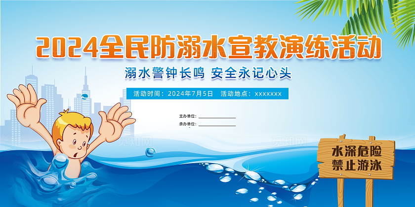 蓝色防溺水安全教育活动防溺水演练活动展板