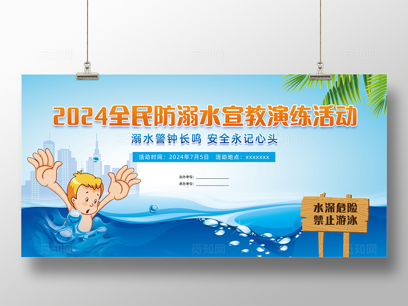 蓝色防溺水安全教育活动防溺水演练活动展板