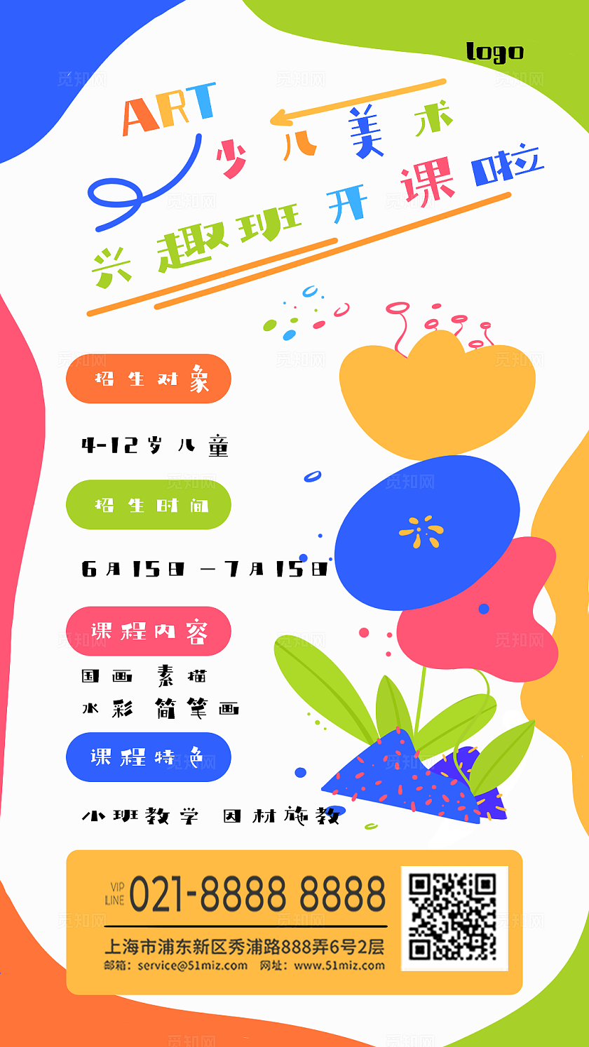 少儿美术培训海报易拉宝素材