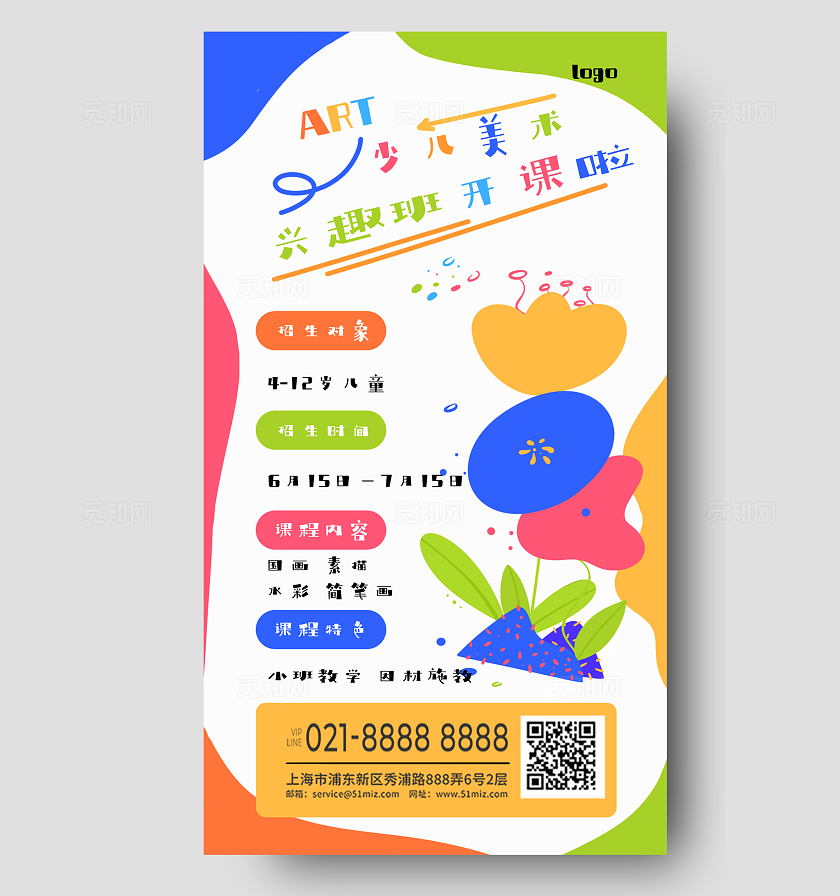 少儿美术培训海报易拉宝素材