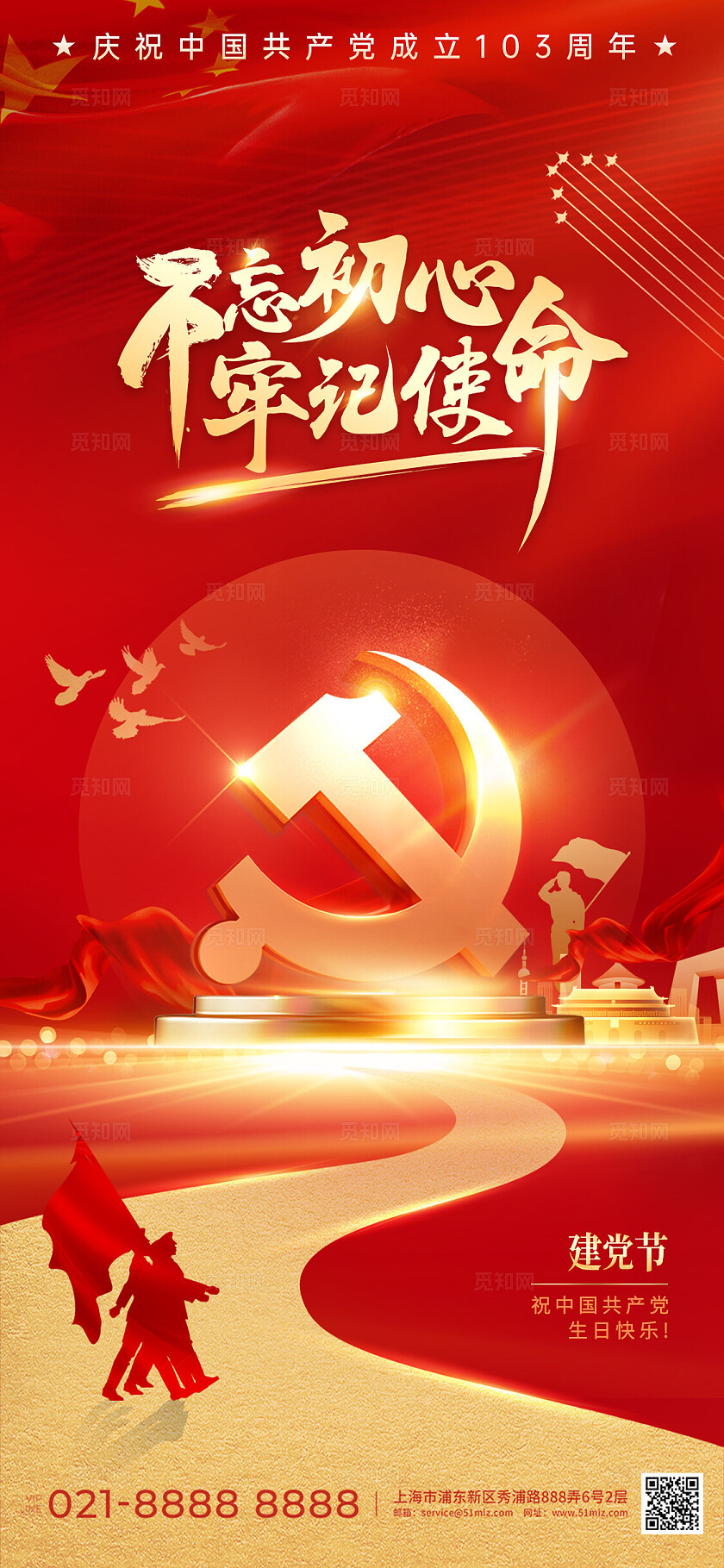 红色烫金光效风建党节103周年手机宣传海报