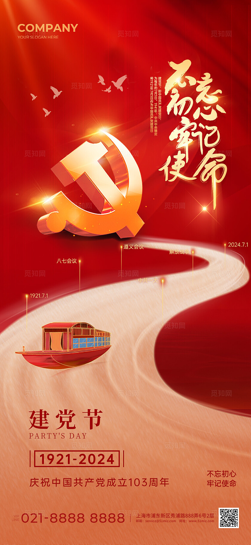 红色烫金光效风建党节103周年手机宣传海报