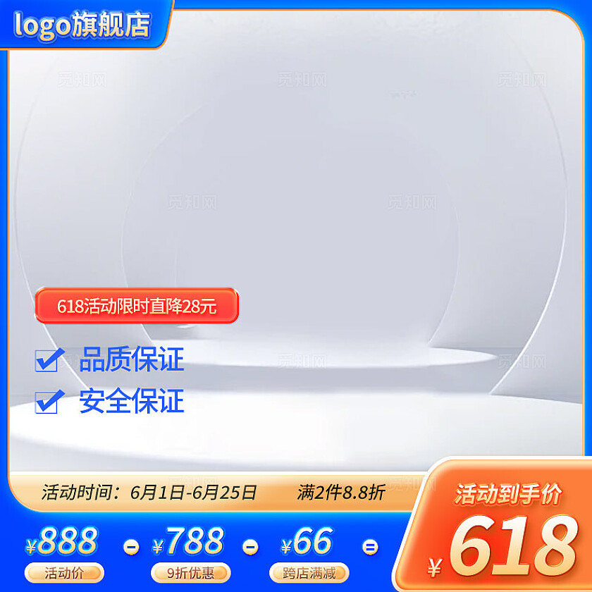 蓝色简约电商主图淘宝拼多多直通车促销活动设计模板