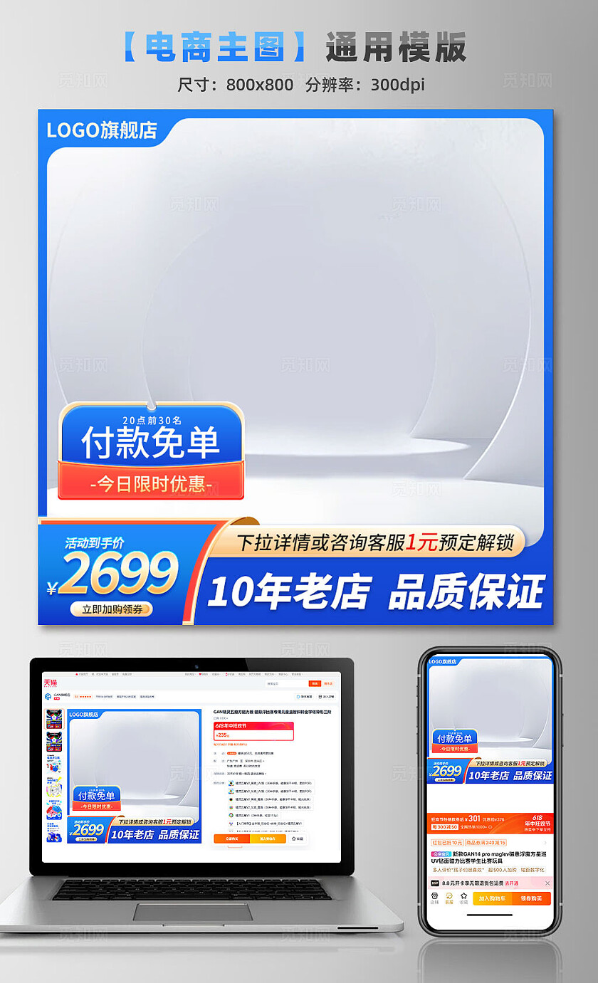 蓝色电商主图店铺促销活动节日活动主图模板