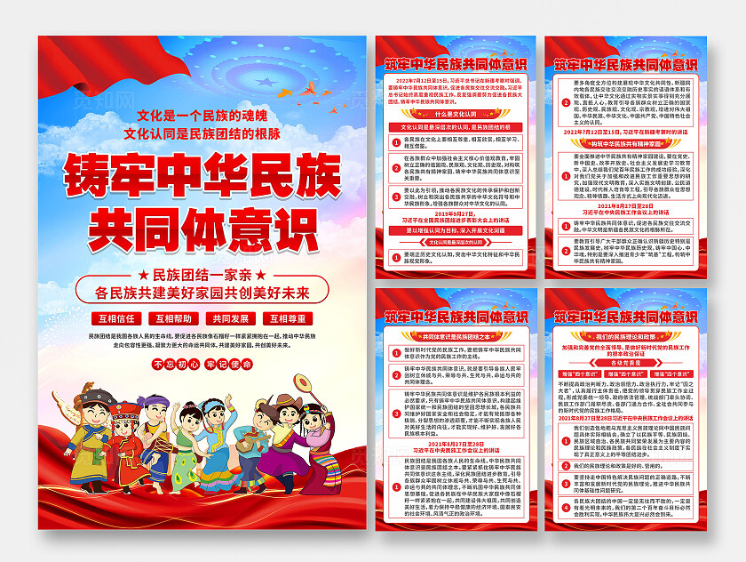 民族团结海报