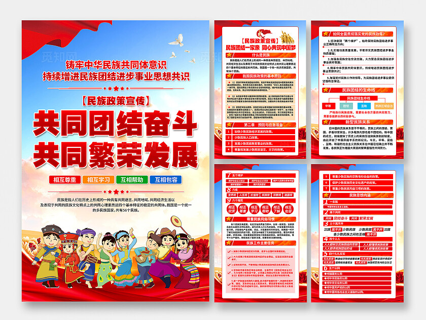 民族团结海报