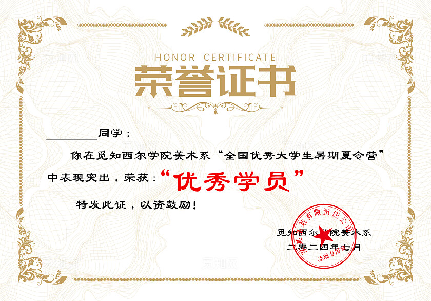 米色简约风荣誉证书优秀营员证书夏令营证书