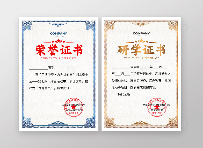 蓝色简约风荣誉证书研学证书夏令营证书