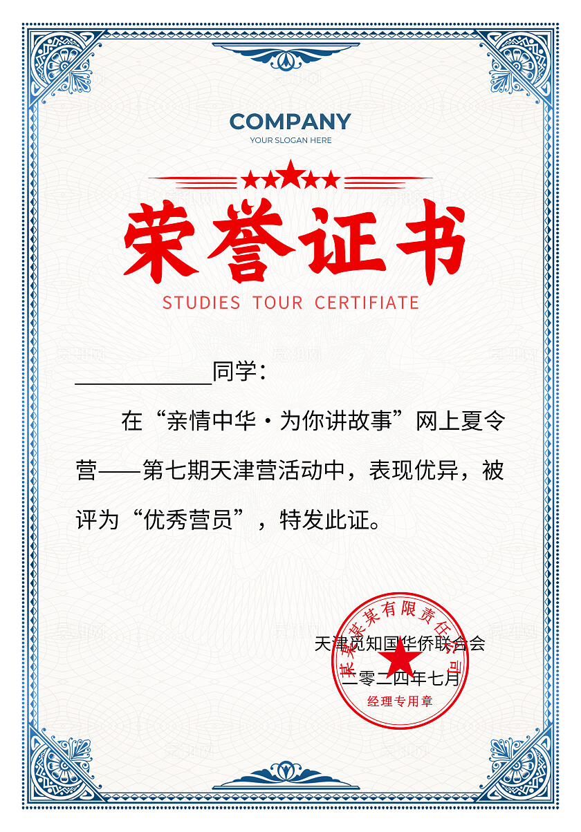 蓝色简约风荣誉证书研学证书夏令营证书