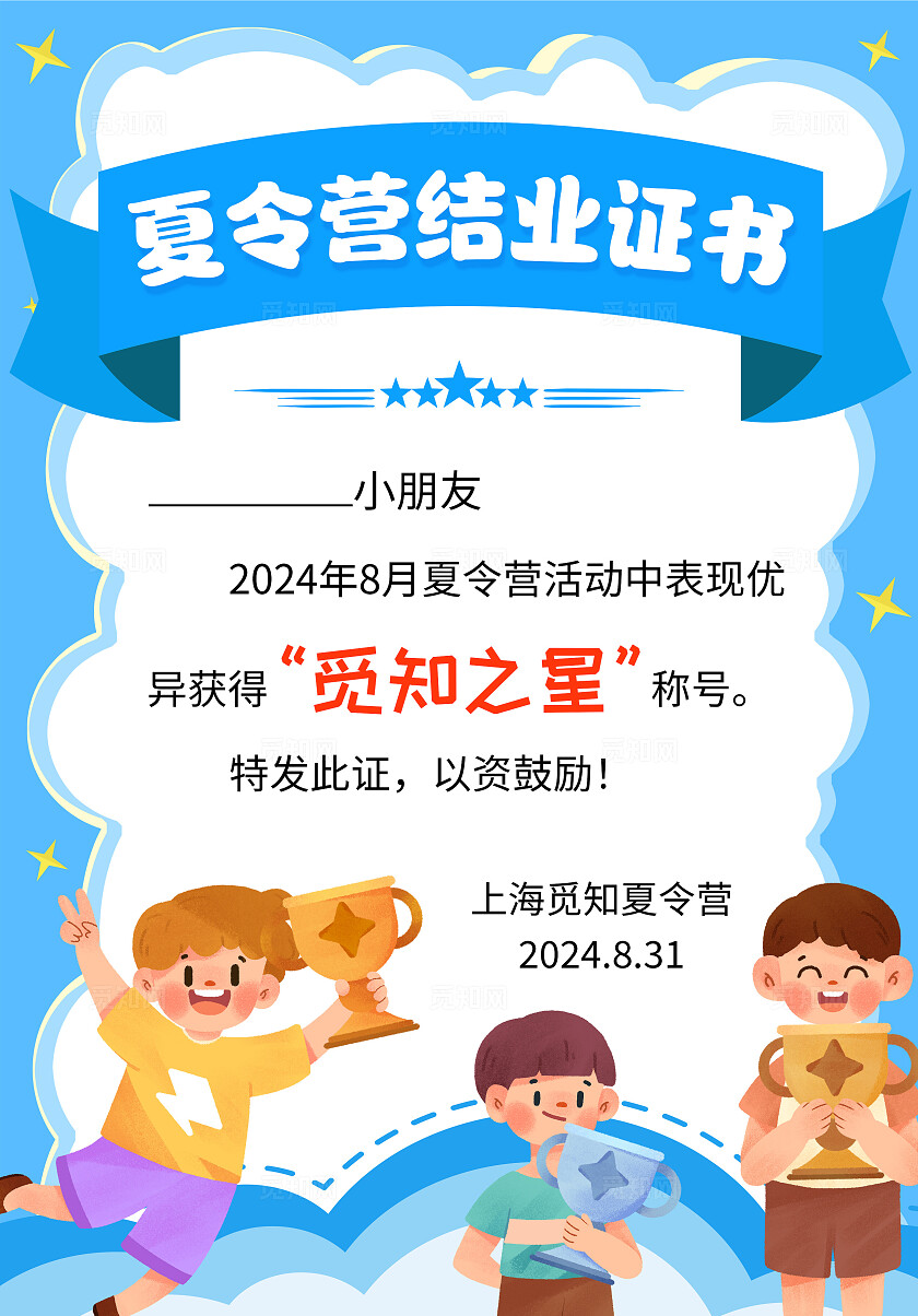 蓝色红色卡通风荣誉证书夏令营结业证书夏令营证书