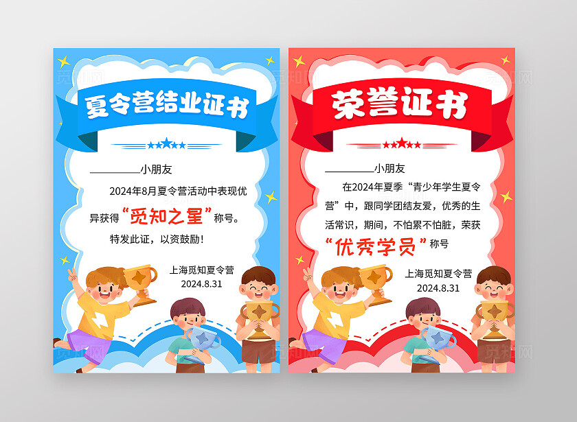 蓝色红色卡通风荣誉证书夏令营结业证书夏令营证书