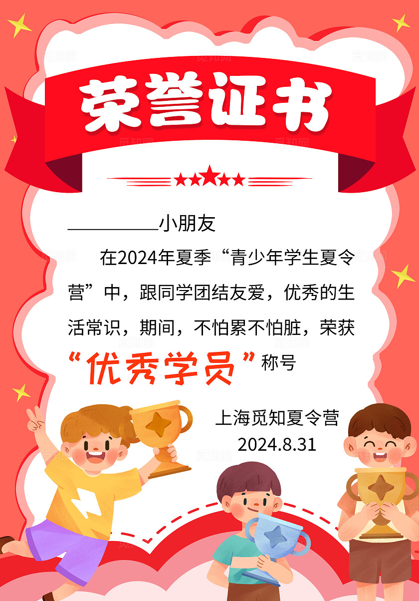 蓝色红色卡通风荣誉证书夏令营结业证书夏令营证书