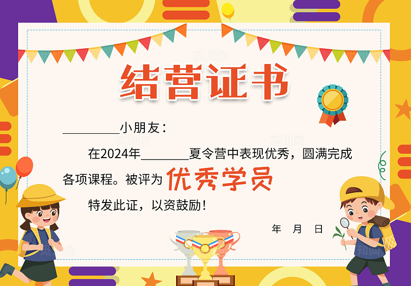 蓝色卡通插画风结营证书夏令营证书