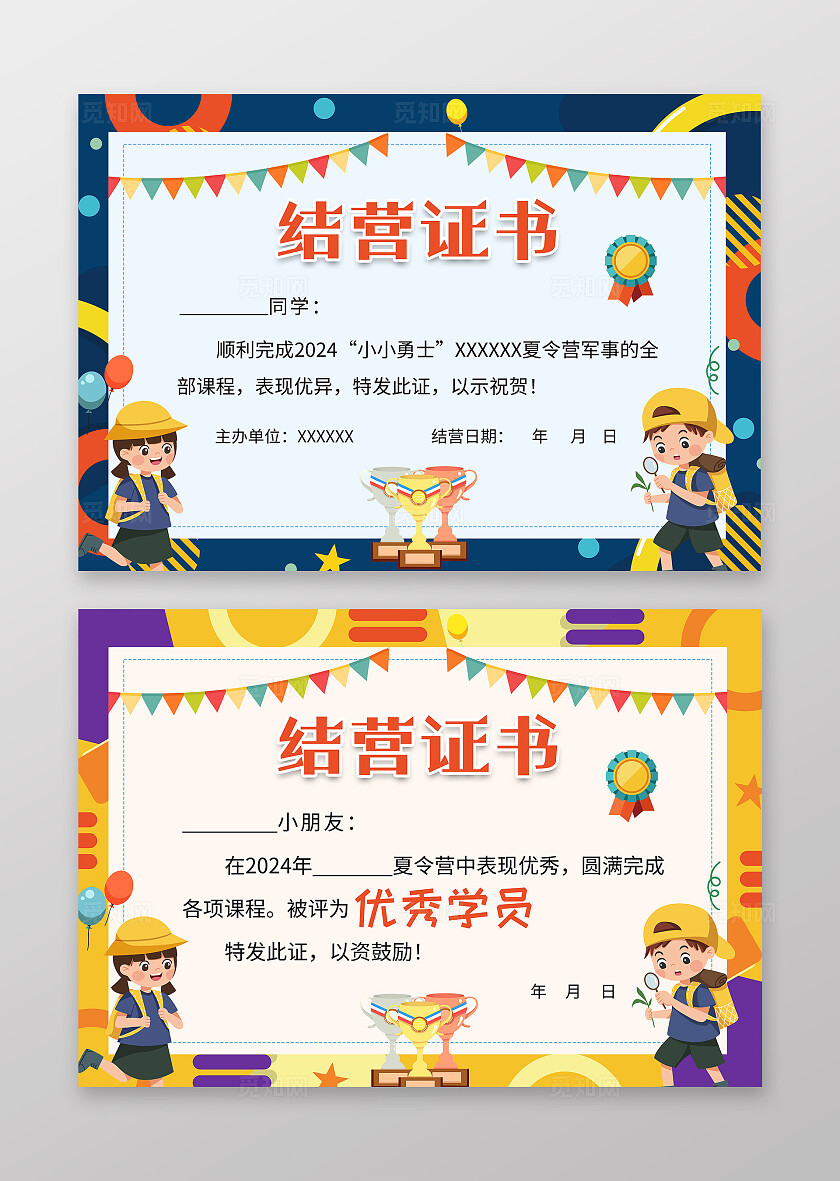 蓝色卡通插画风结营证书夏令营证书