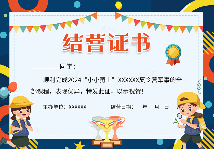 蓝色卡通插画风结营证书夏令营证书