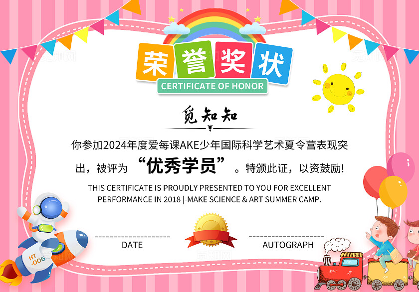 蓝色粉色卡通风插画荣誉奖状夏令营证书