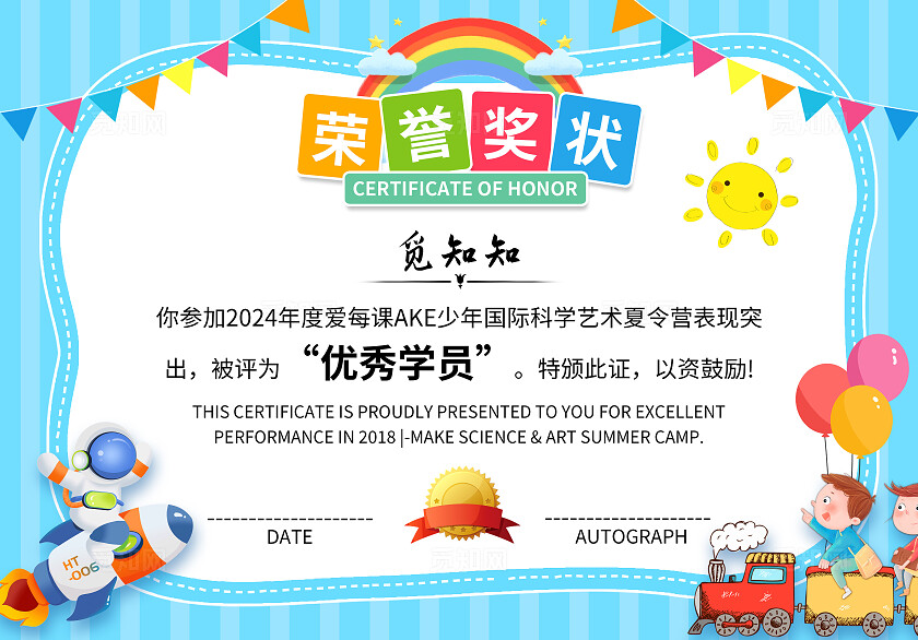 蓝色粉色卡通风插画荣誉奖状夏令营证书
