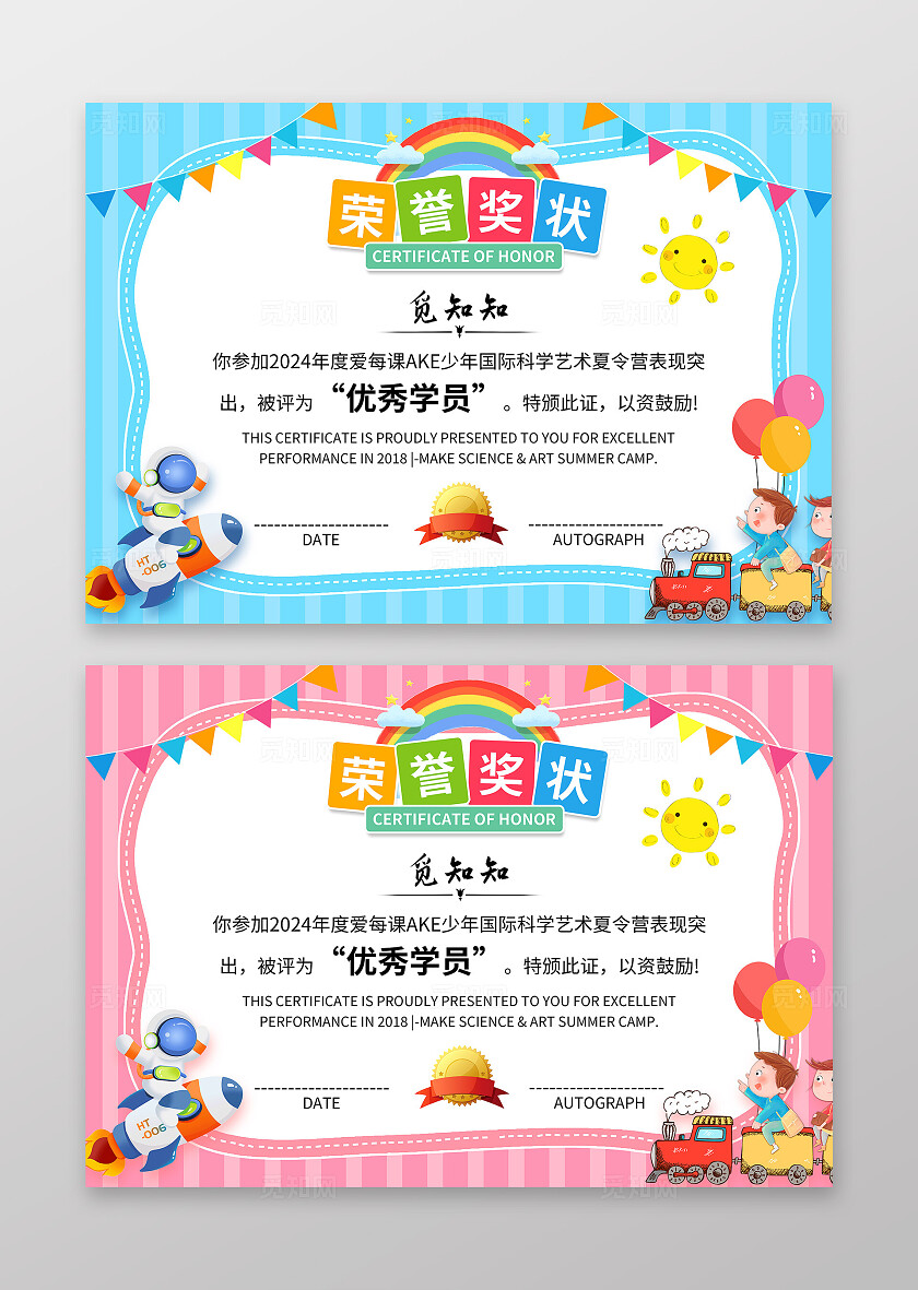 蓝色粉色卡通风插画荣誉奖状夏令营证书