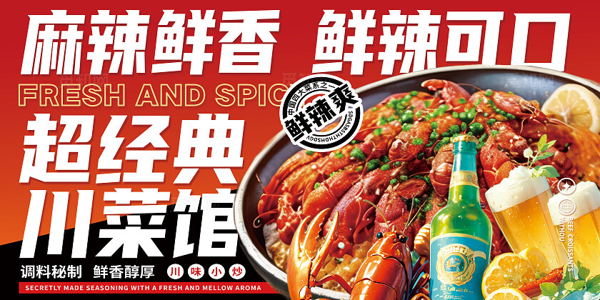 红色大气美食麻辣烫火锅串串餐饮夜市排档餐厅优惠促销菜品展板